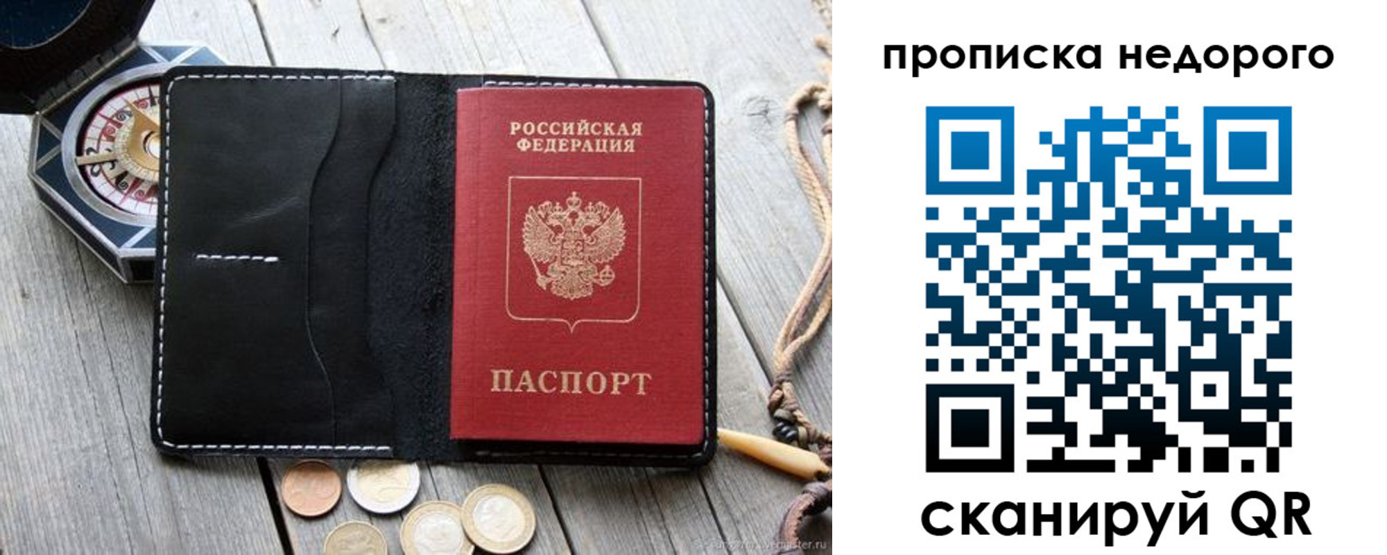 прописка гарантия в Раменском