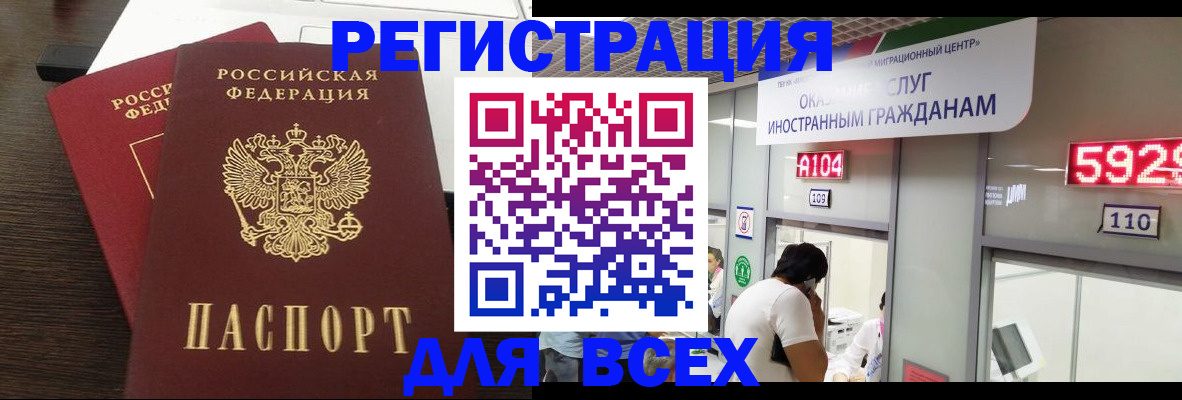 прописка от собственника в Раменском