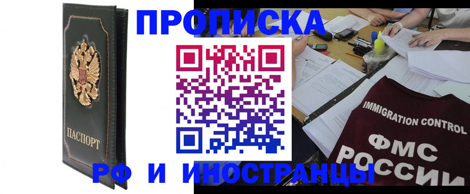 прописка штамп в Раменском