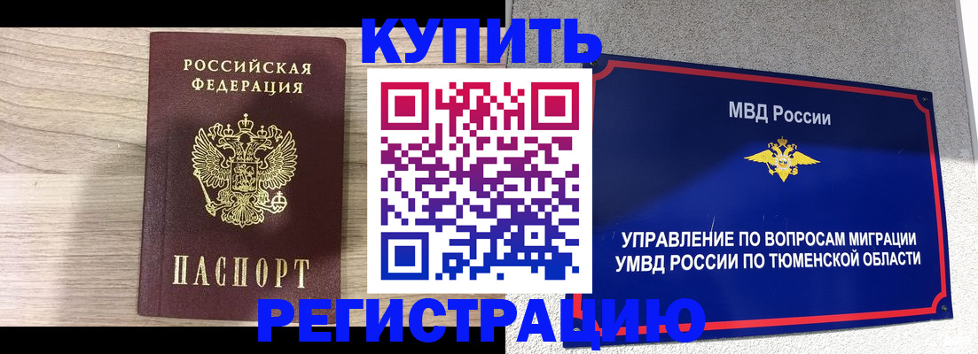 прописка от собственника в Раменском