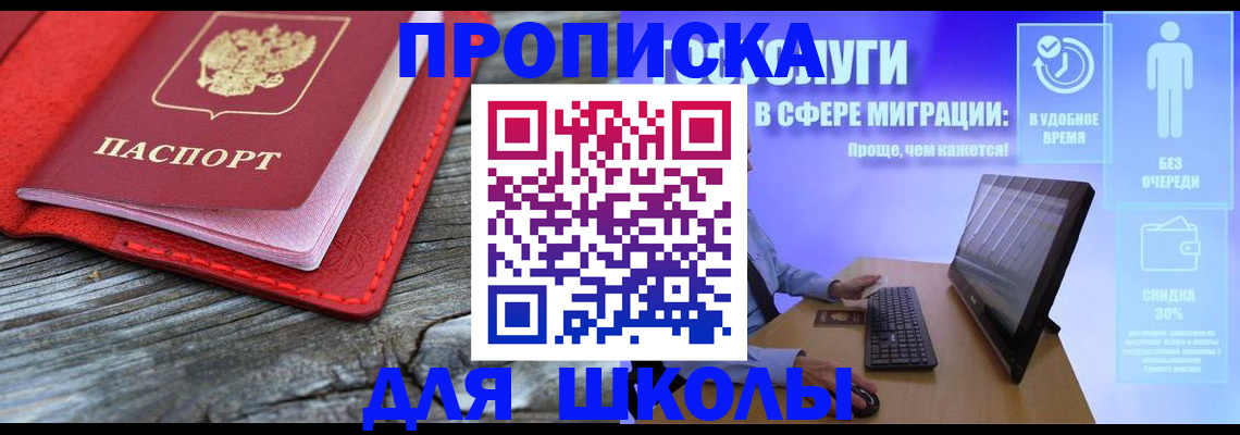 прописка законно в Раменском