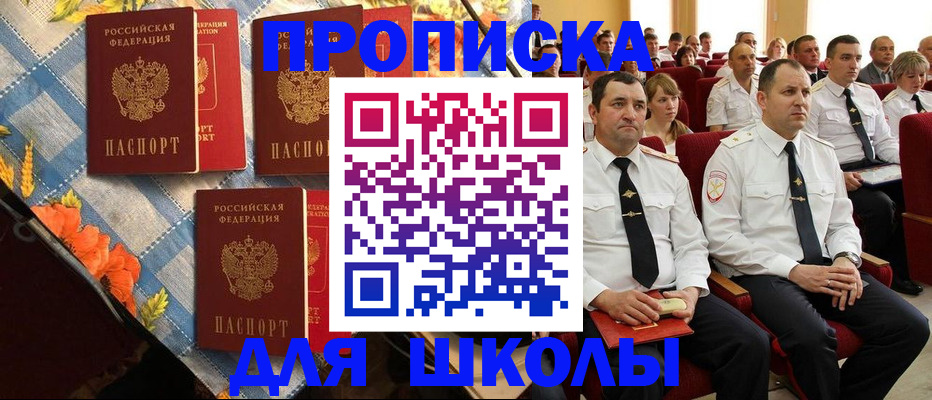 прописка 2025 в Раменском